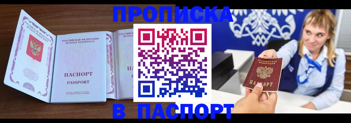 временная регистрация для всех в Салавате