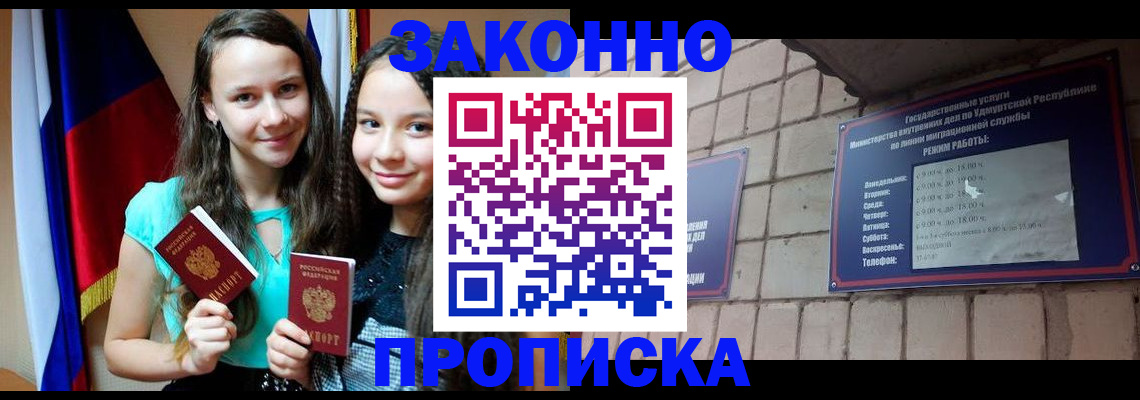 временная регистрация законно в Салавате