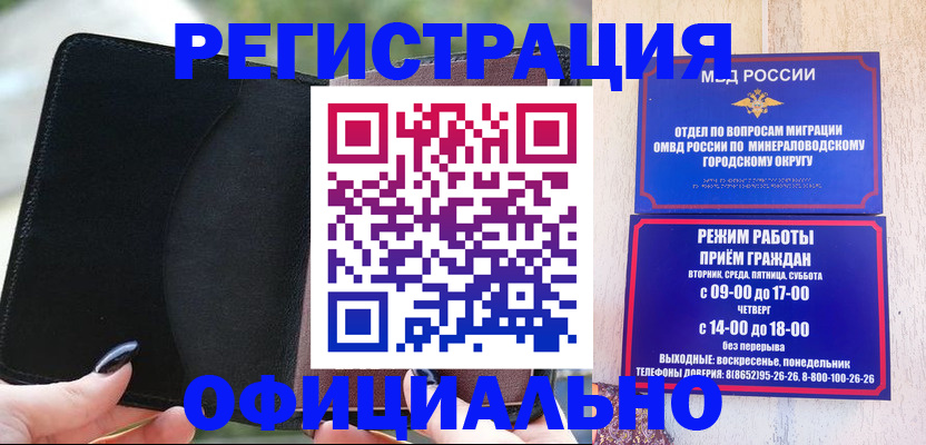 прописка законно в Салавате