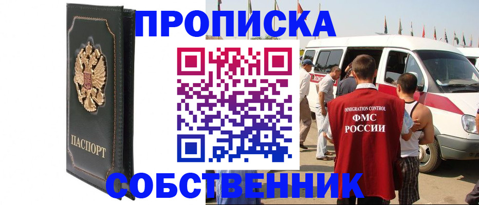 прописка для работы в Салавате