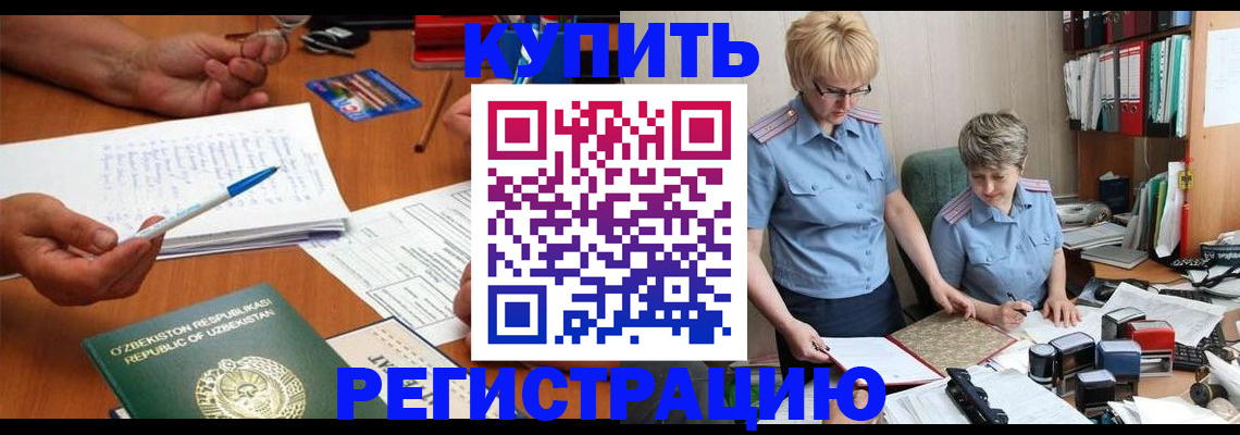 купить прописку в Салавате