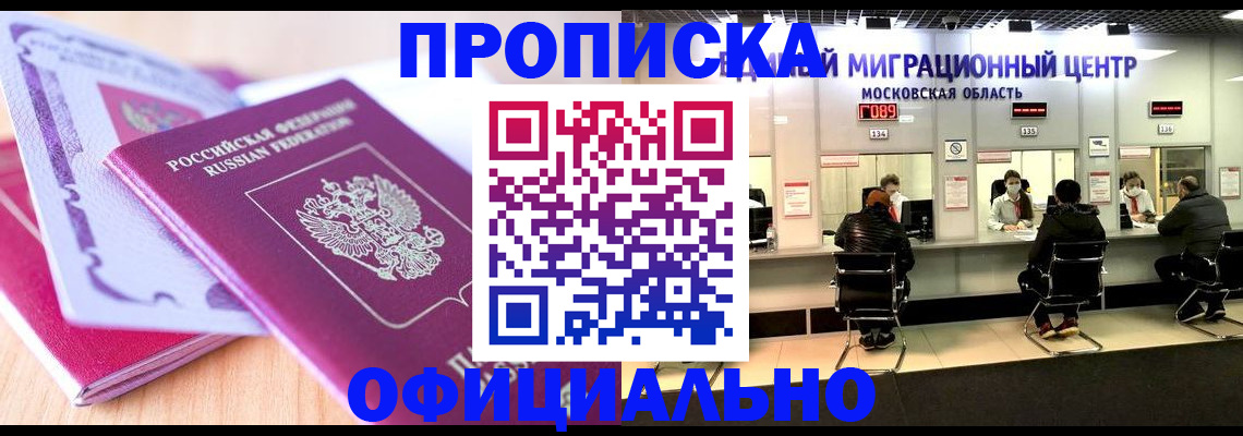 миграционный учет в Салавате