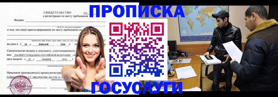 временная регистрация купить в Салавате